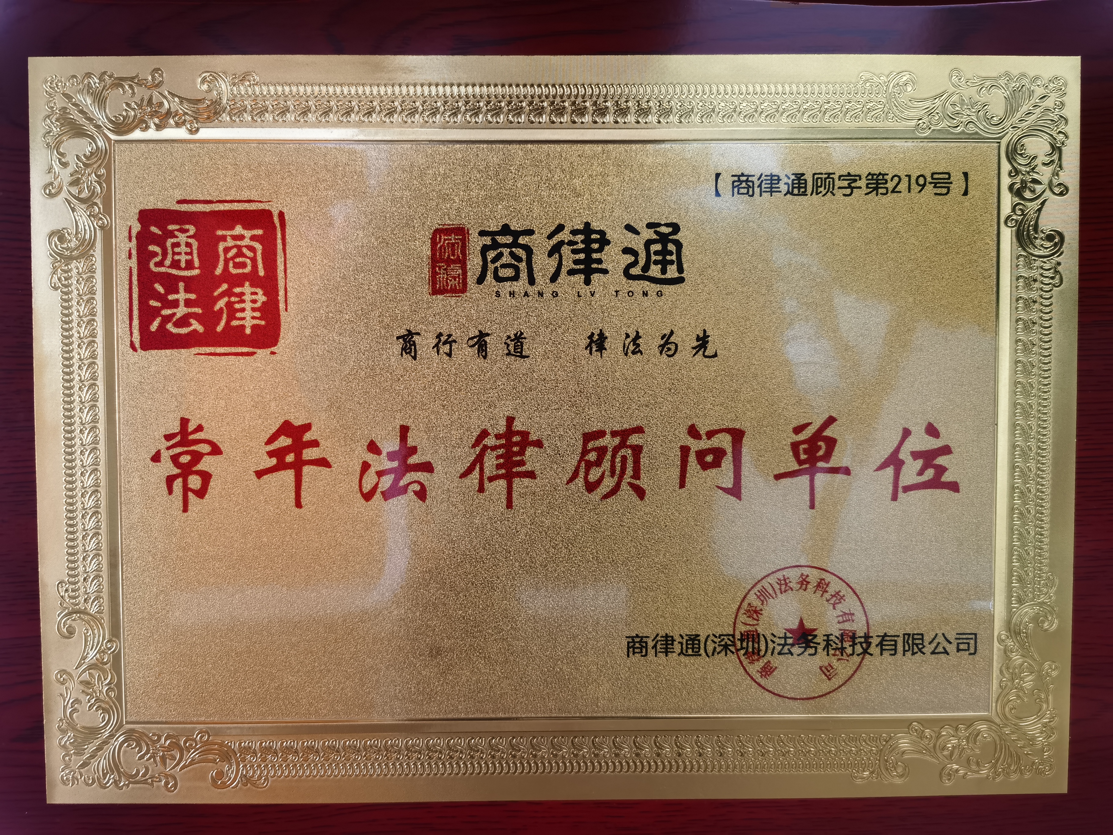 與商律通簽署常年法律顧問協(xié)議，為公司的健康成長保駕護航！