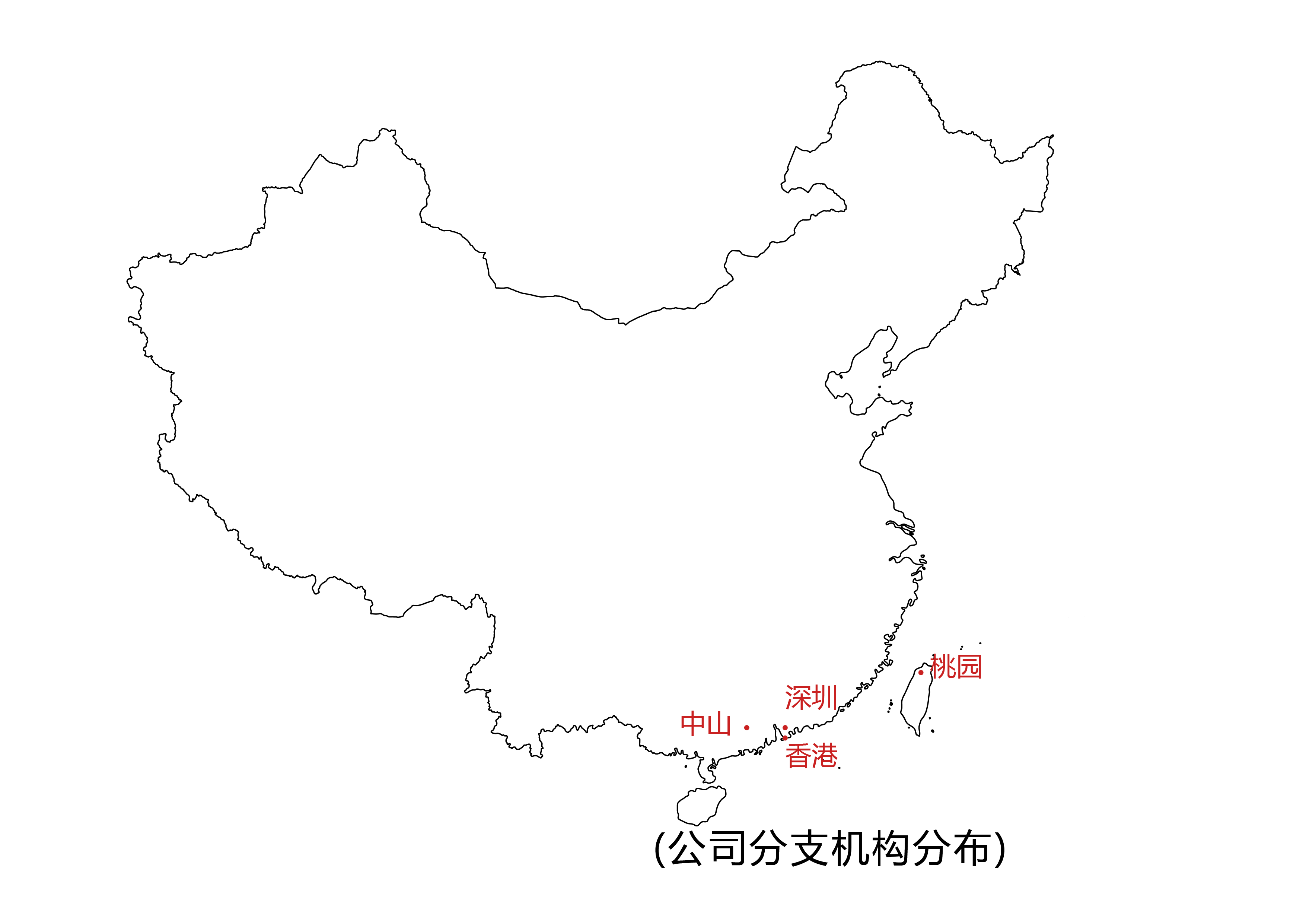 公司據(jù)點(diǎn)圖.png