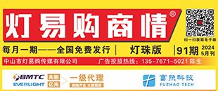 富照科技與燈易購商情簽署宣傳合作協(xié)議